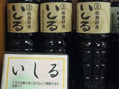 いしるは能登の名産です。日本酒と相性が良いです